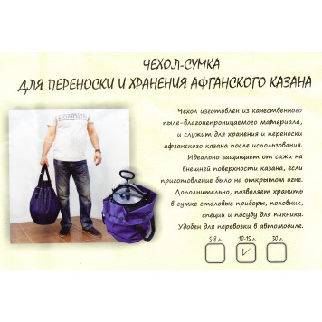 Чехол для Афганского казана 8-15 л.-2